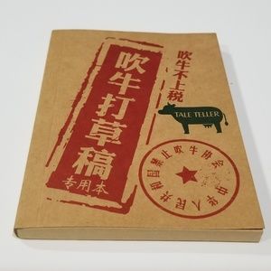 Small brown notebook with Chinese writing